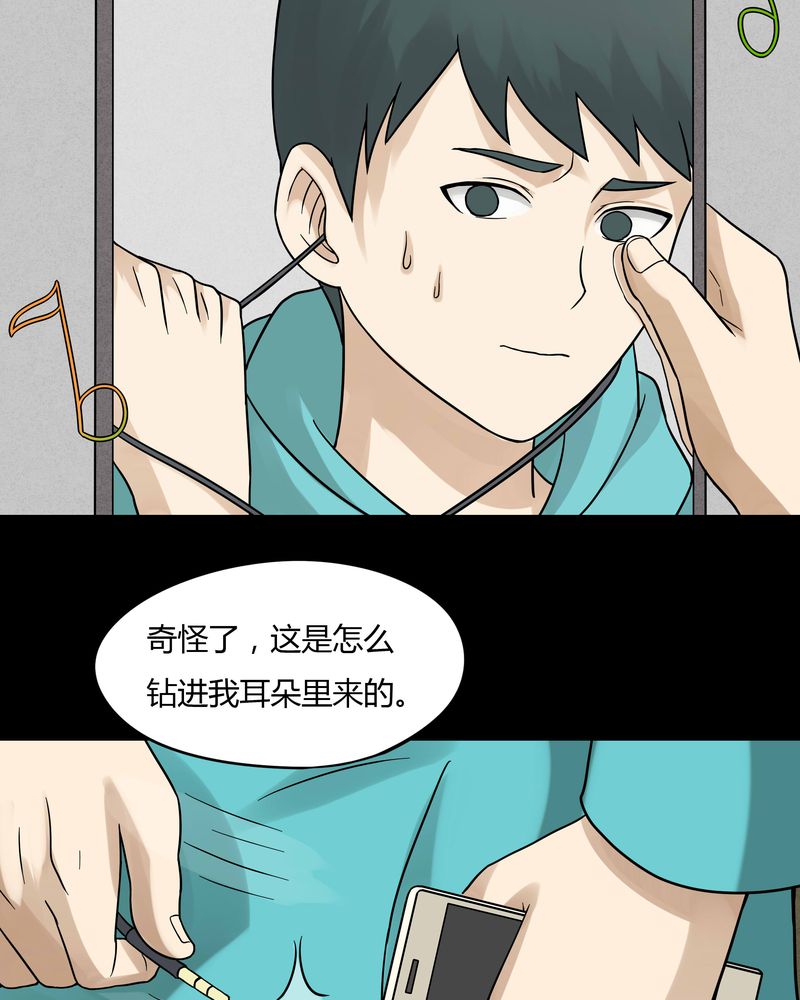 诡中有诡漫画,第65章：合耳为一（下）1图