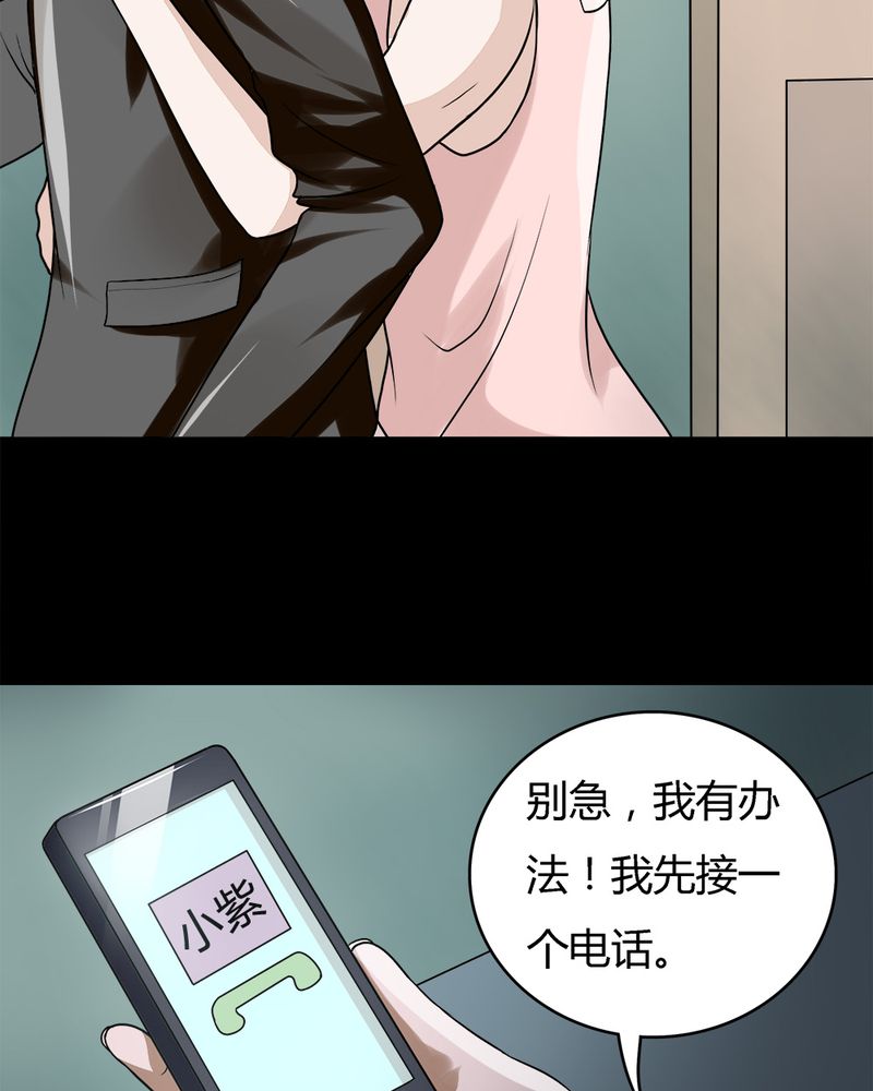 诡异校园小说漫画,第53章：蝇小失大（下）1图