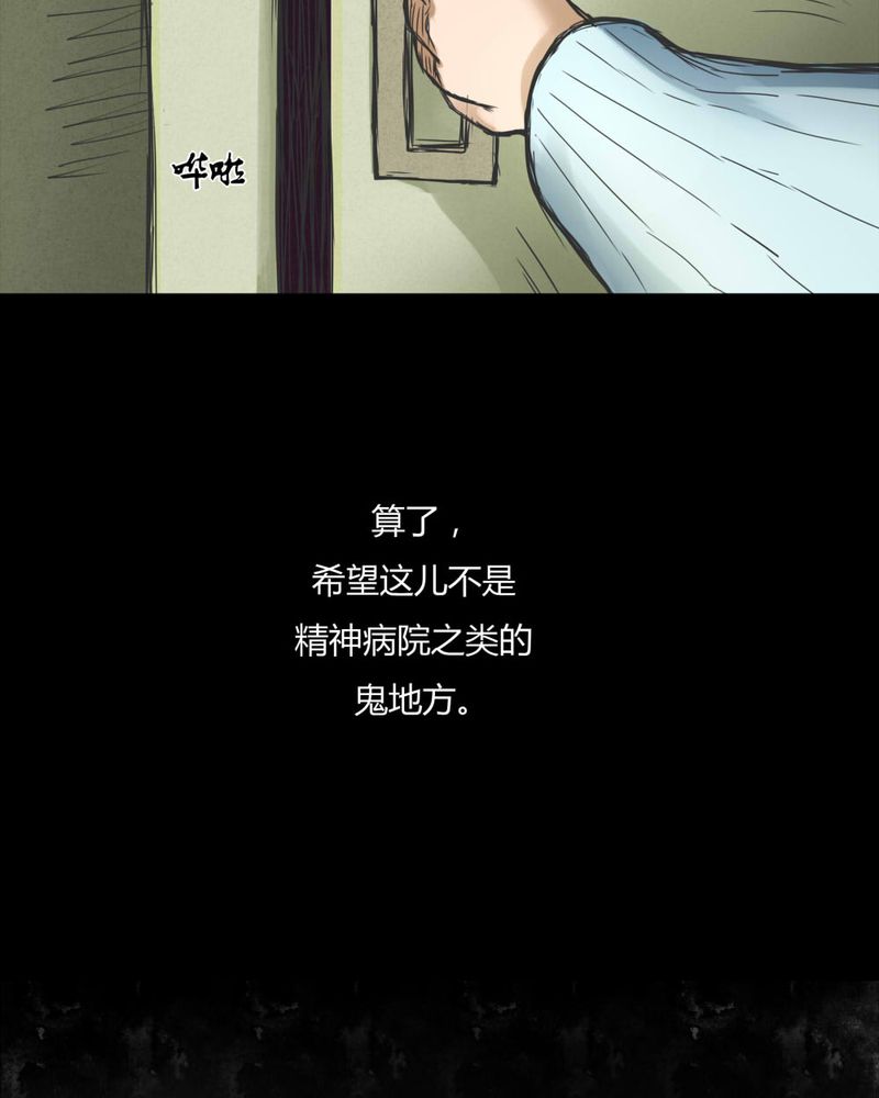 诡异灵异事件漫画,第71章：因果报应（下）2图