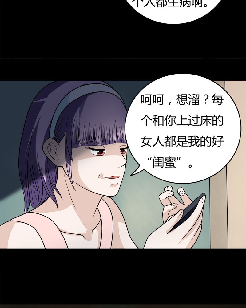 诡异校园小说漫画,第53章：蝇小失大（下）2图