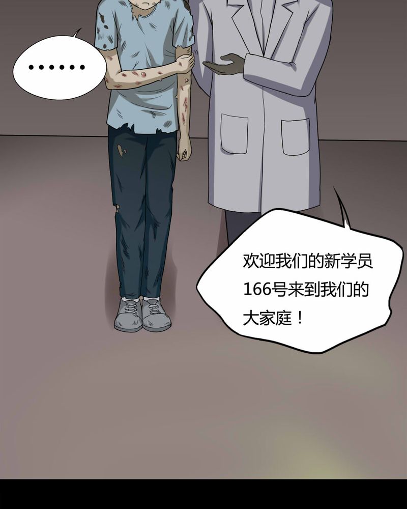 诡计漫画,第83章：麻木怖仁（下）1图