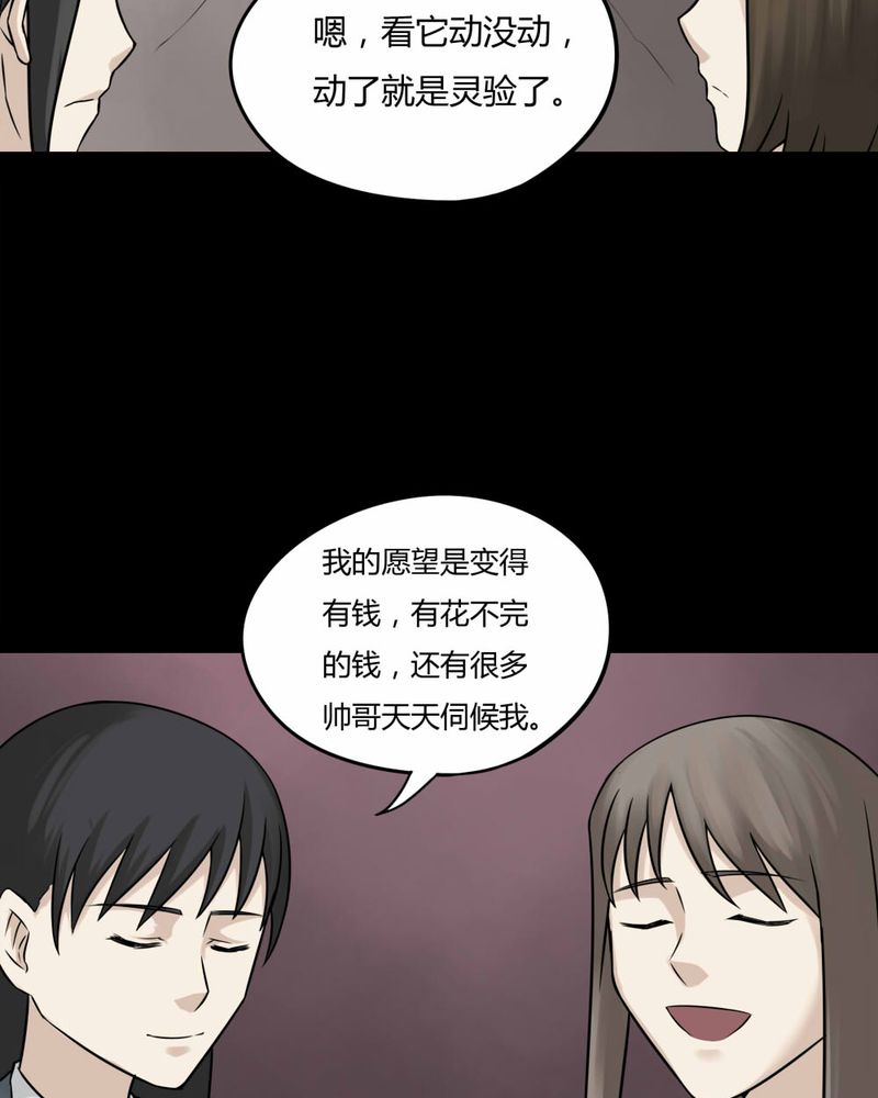 诡中有诡漫画免费下拉漫画,第98章：如愿以残（下）1图