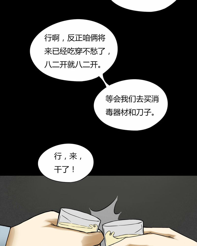 诡秘之主小说漫画,第75章：偿命富贵（下）2图