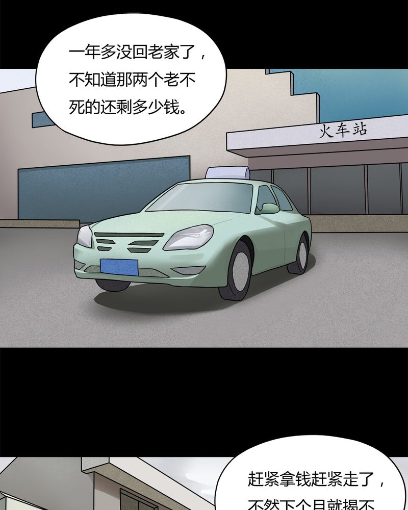 诡中有诡漫画全集漫画,第56章：开怀大孝（上）2图