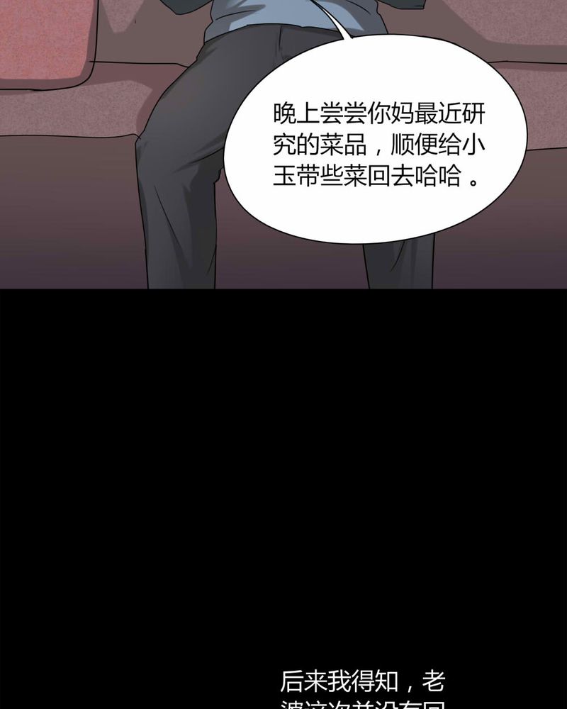 诡秘深处漫画,第117章：暗然入睡(下)1图