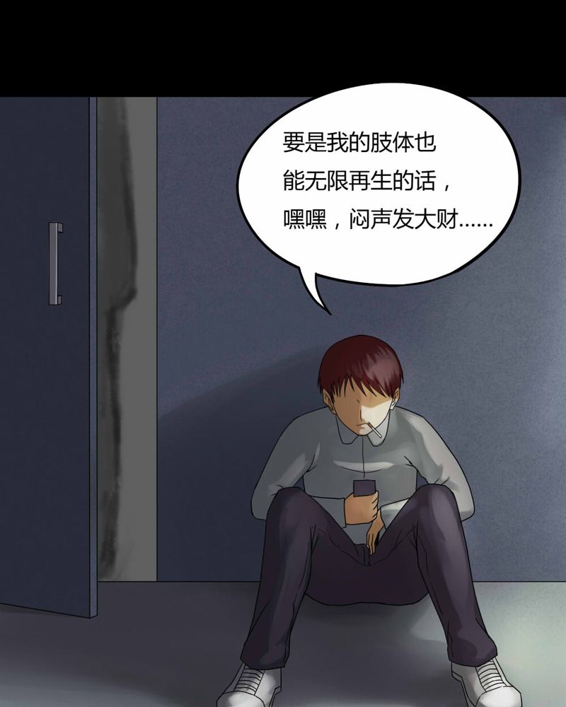 诡诈漫画,第74章：偿命富贵（上）2图