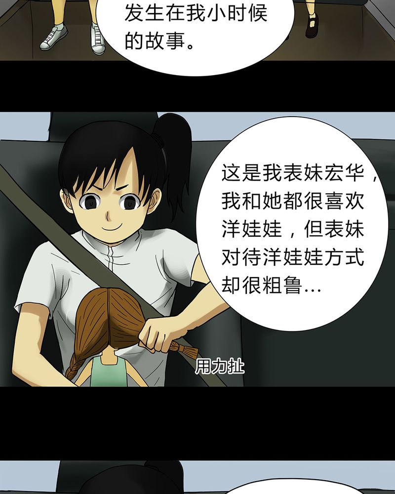 诡异校园小说漫画,第17章：玩物伤志（上）1图