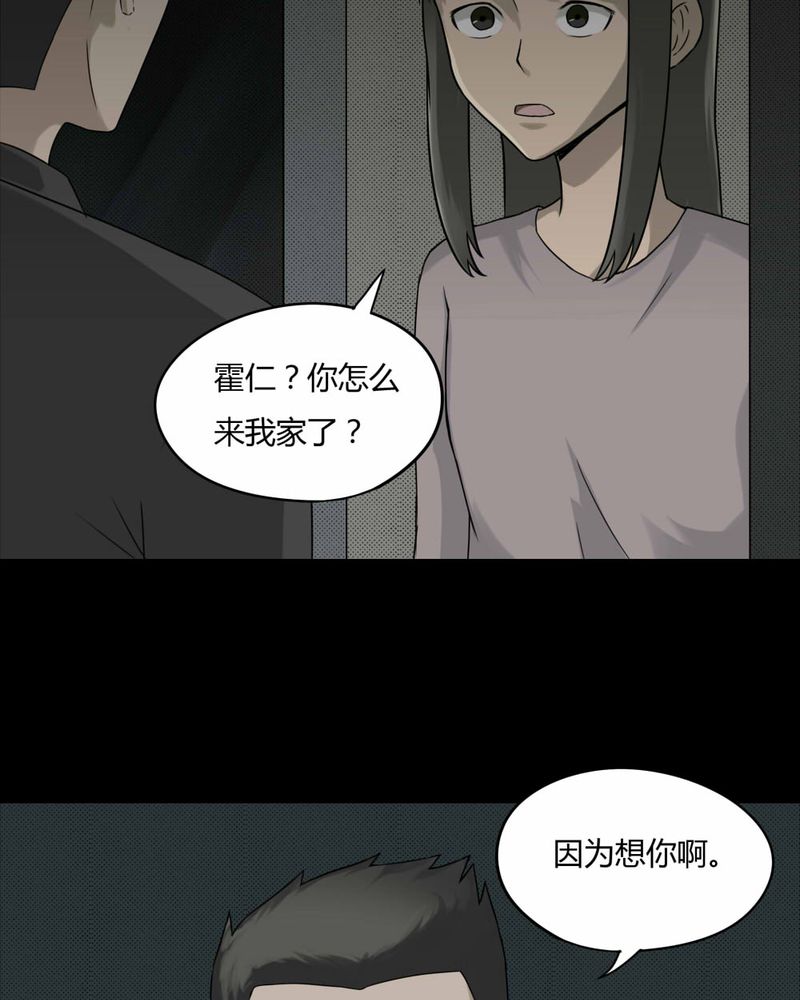 诡中有诡漫画在线阅读漫画,第80章：人诡难分（上）2图