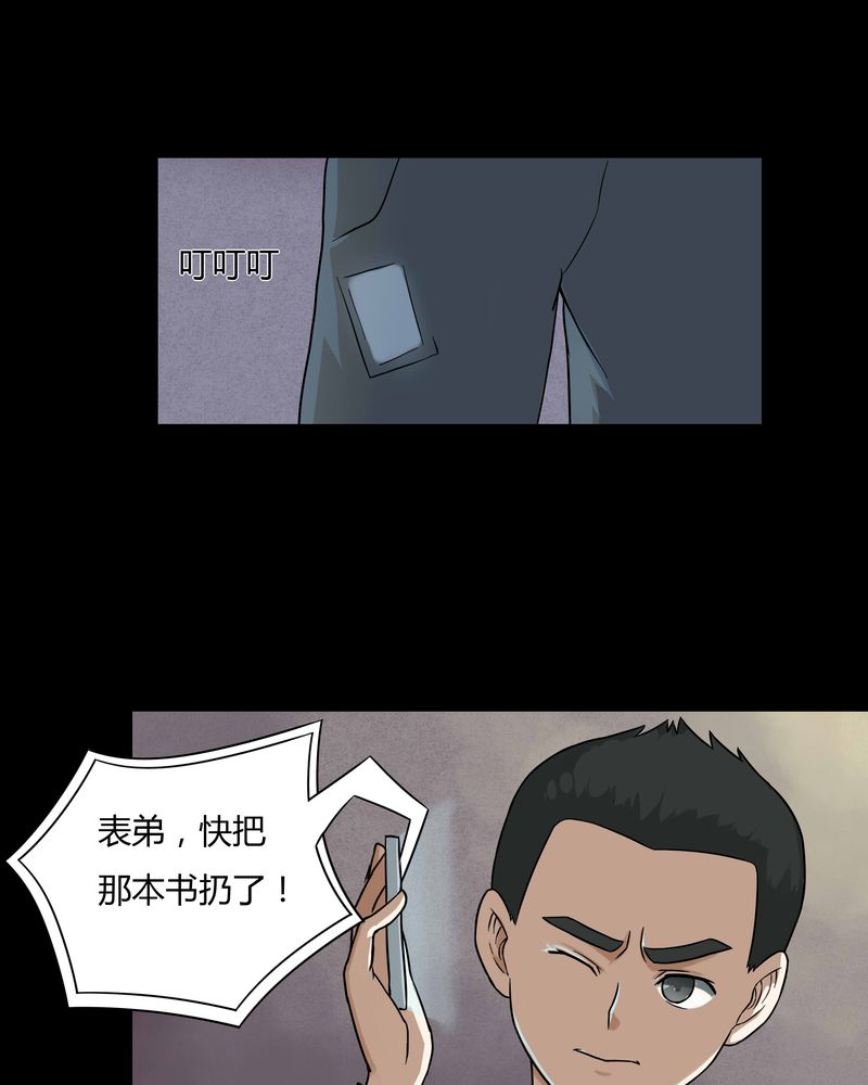 诡诈漫画,第51章：祸灵活现（下）1图