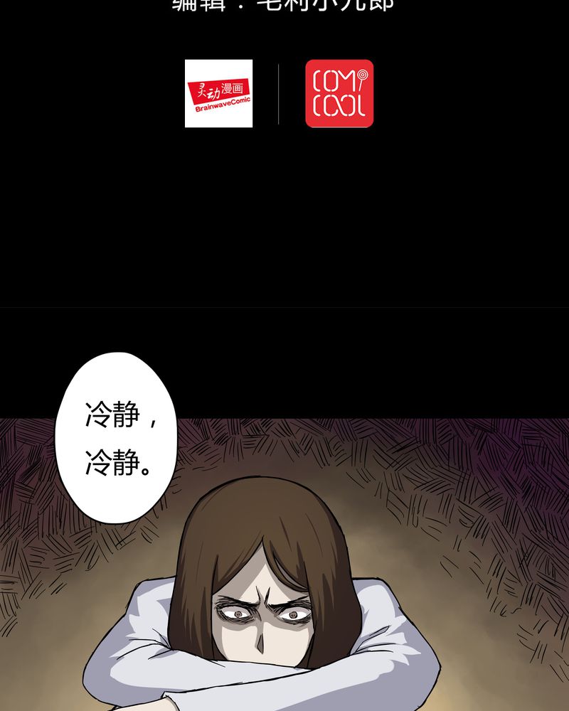 诡诈漫画,第35章：音魂不散（下）2图