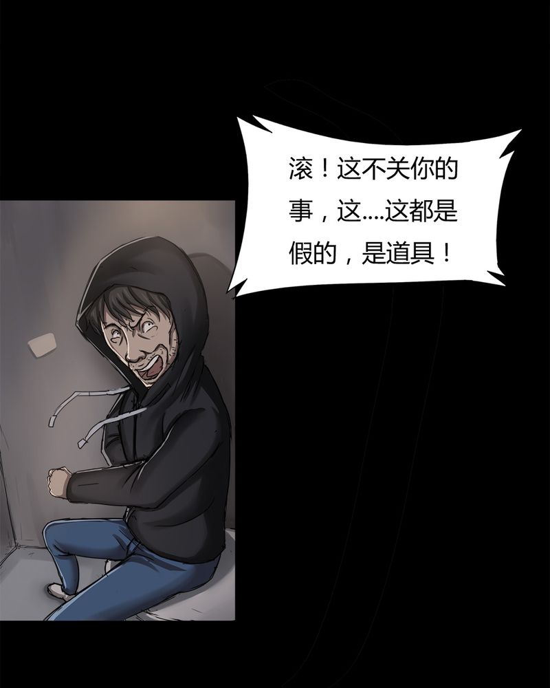 诡计漫画,第8章：污手垢面（下）2图