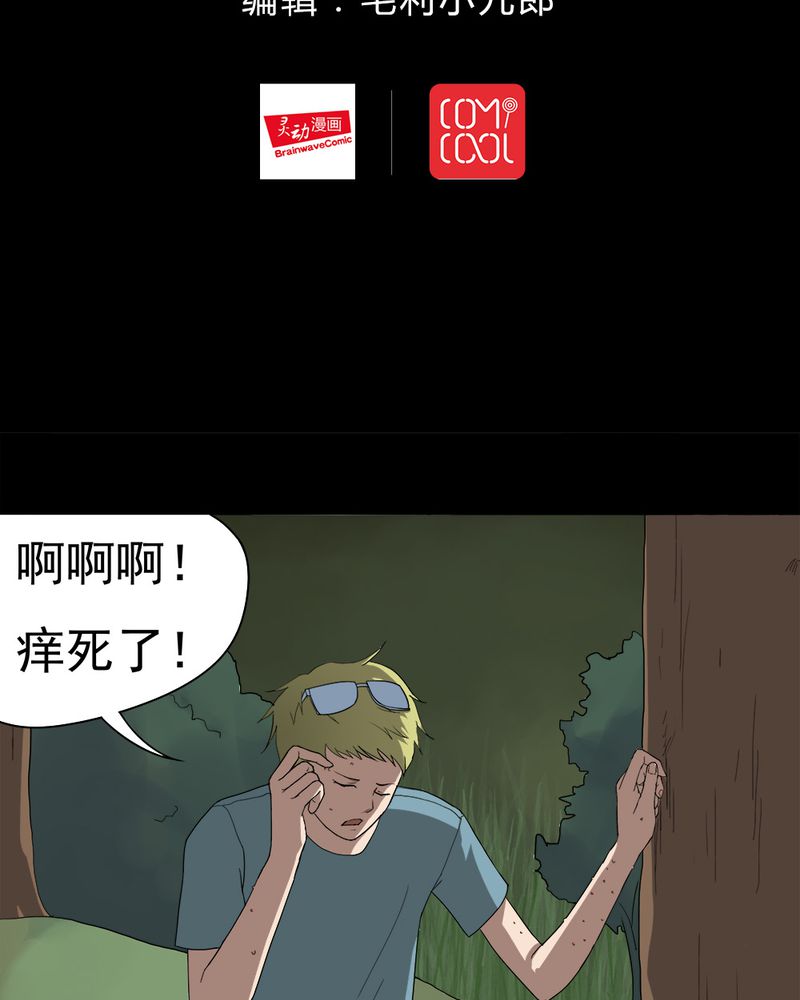 诡计漫画,第37章：蚊丝不动（下）2图