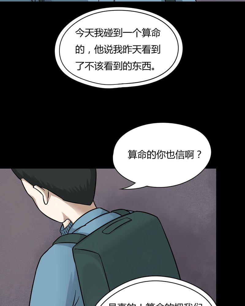 诡诈漫画,第51章：祸灵活现（下）1图