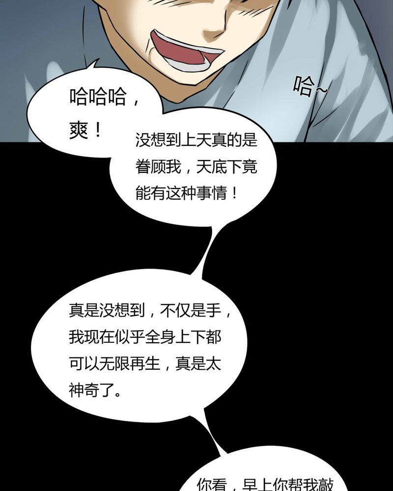 诡秘之主小说漫画,第75章：偿命富贵（下）2图