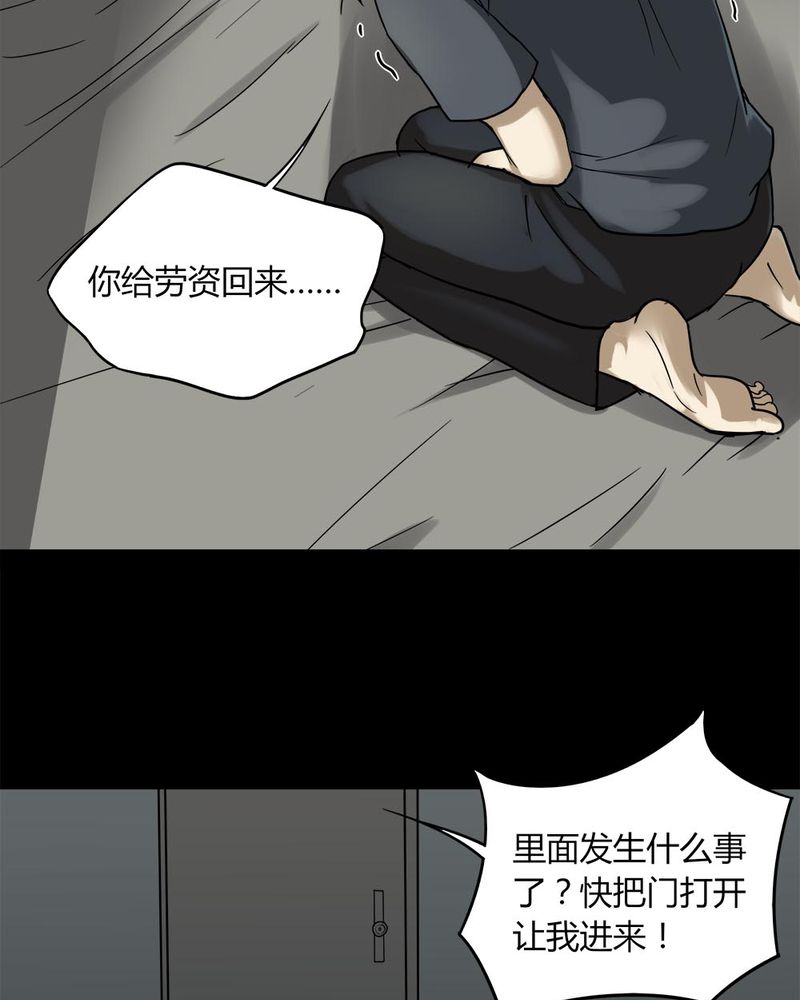 诡中有诡漫画在线阅读漫画,第109章：进退维蛊（三）1图