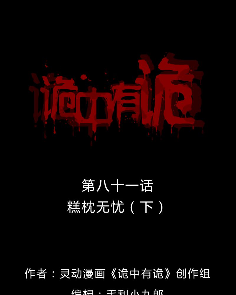 诡中有诡漫画,第79章：糕枕无忧（下）2图