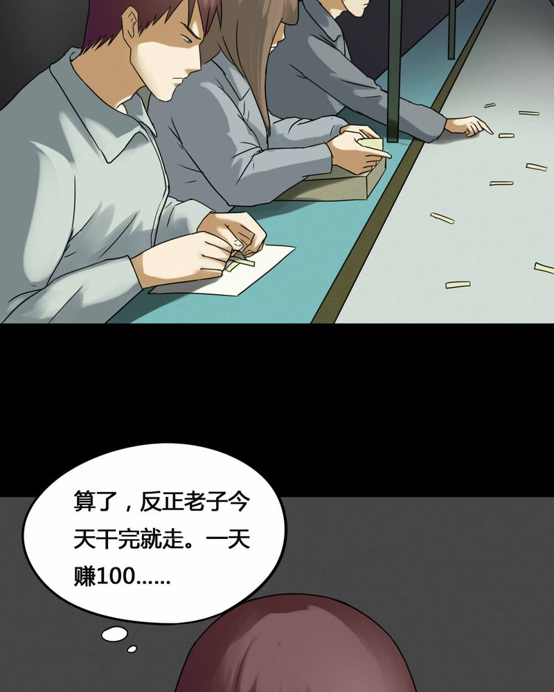 诡诈漫画,第74章：偿命富贵（上）2图