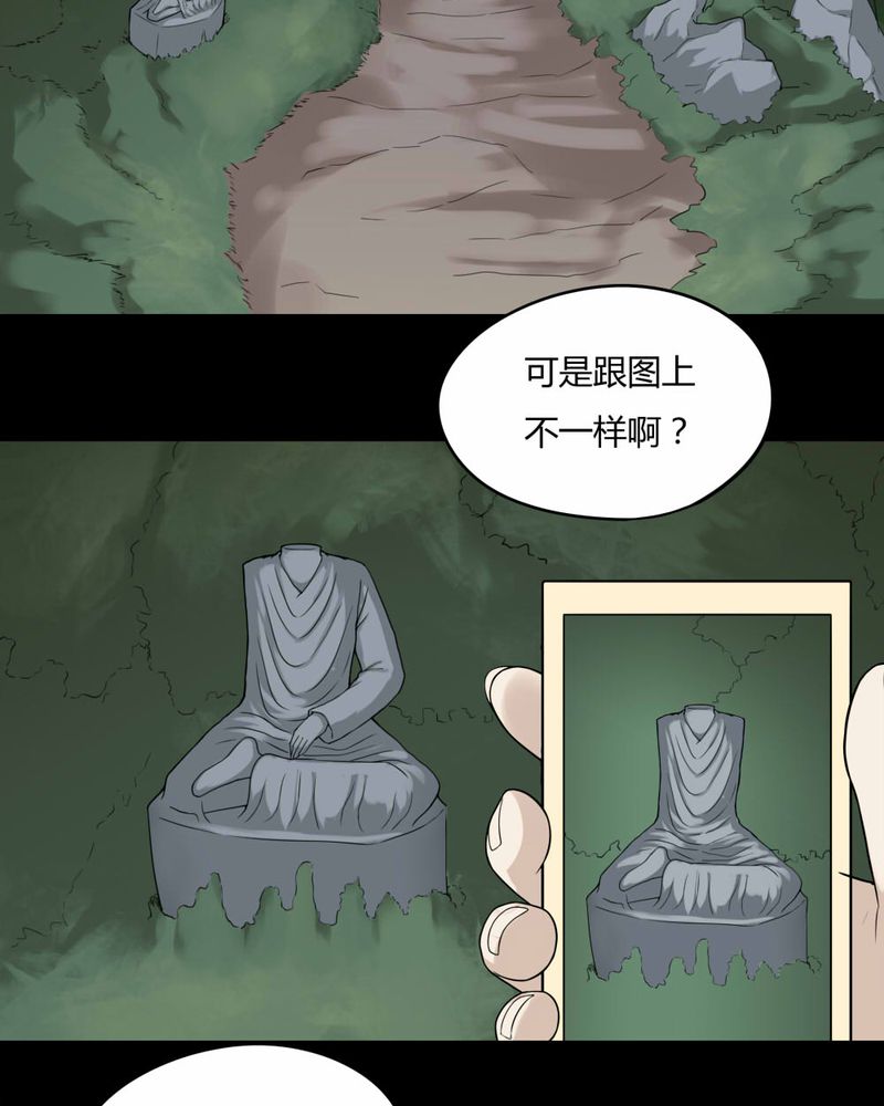 诡异校园小说漫画,第98章：如愿以残（下）1图