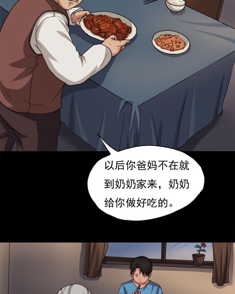 诡中有诡漫画,第22章：物归怨主（中）1图