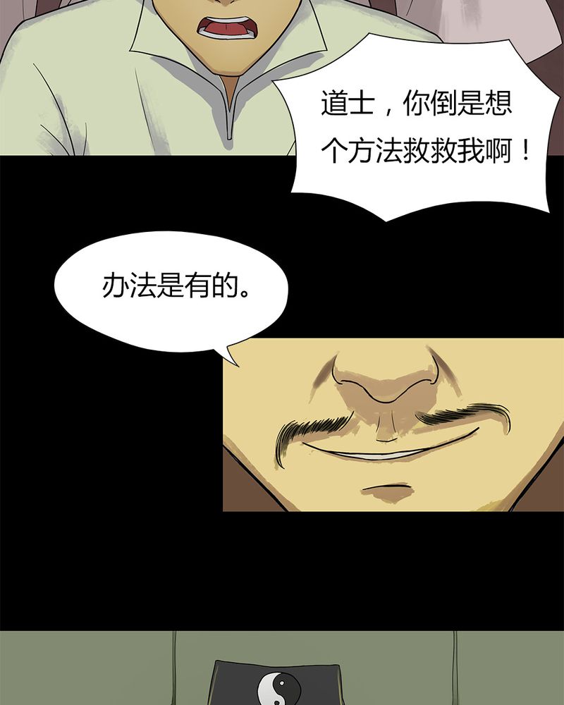 诡计漫画,第15章：形影不离（上）2图