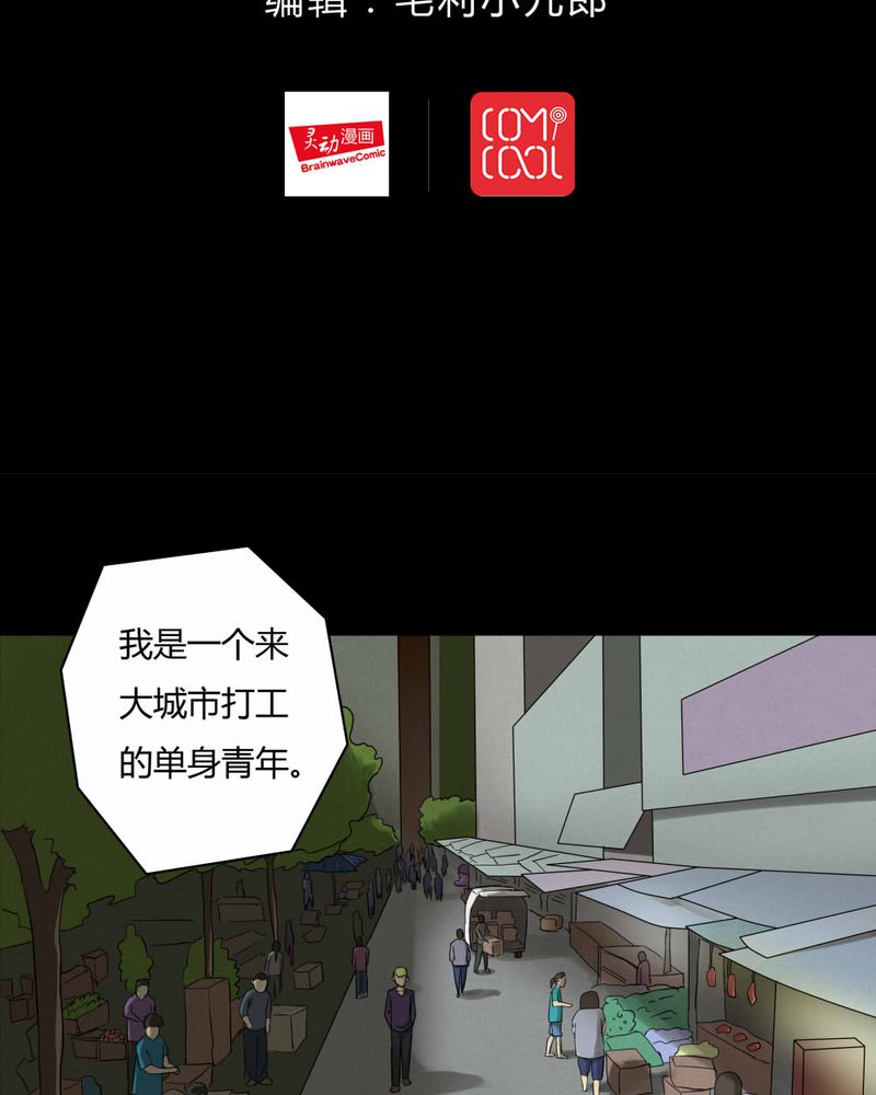 诡中有诡漫画免费下拉漫画,第66章：鱼腥不忍（上）1图