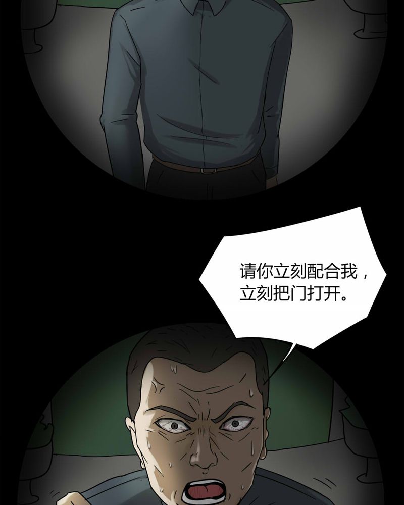 诡诈漫画,第108章：进退维蛊（二）2图