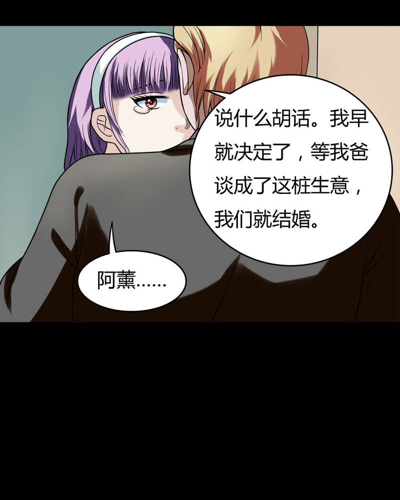 诡中有诡全篇免费漫画,第53章：蝇小失大（下）2图