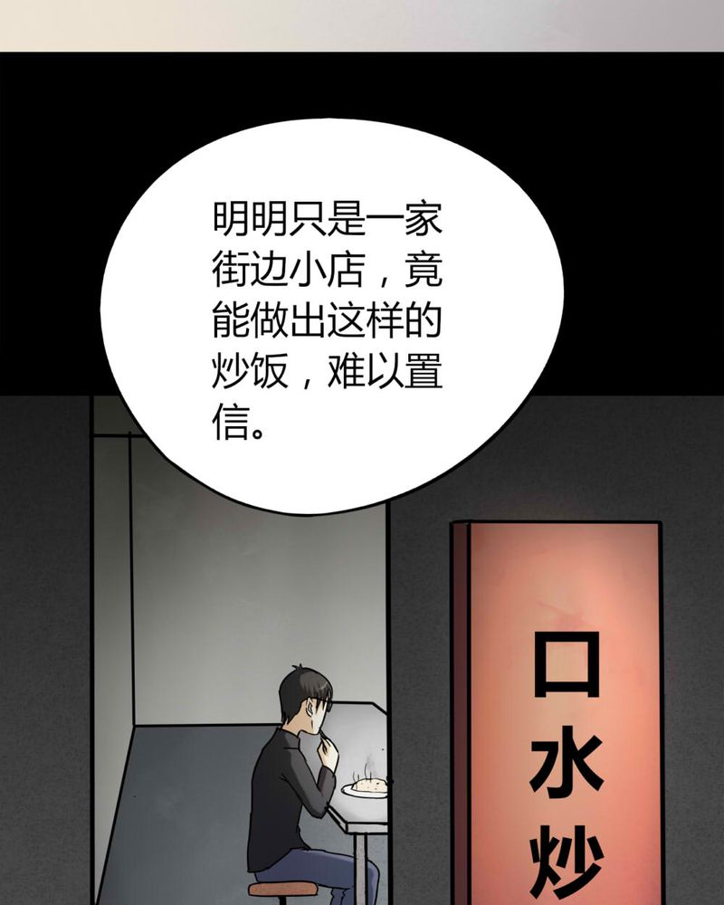 诡诈漫画,第118章：一食之选（上）1图