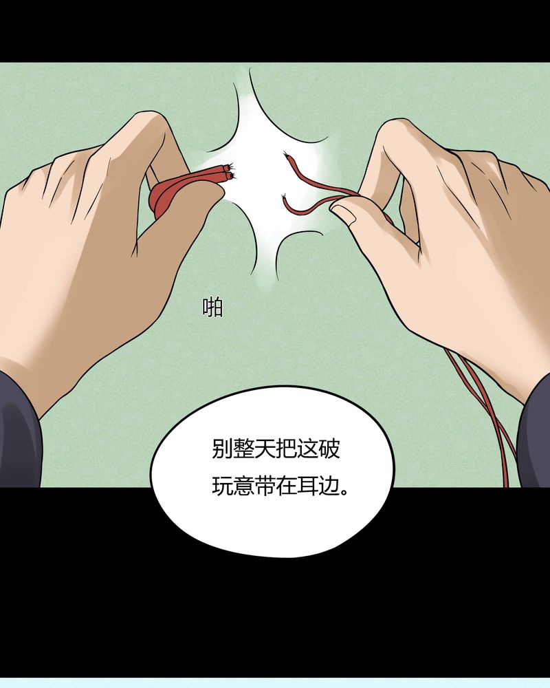 诡计漫画,第64章：合耳为一（上）1图