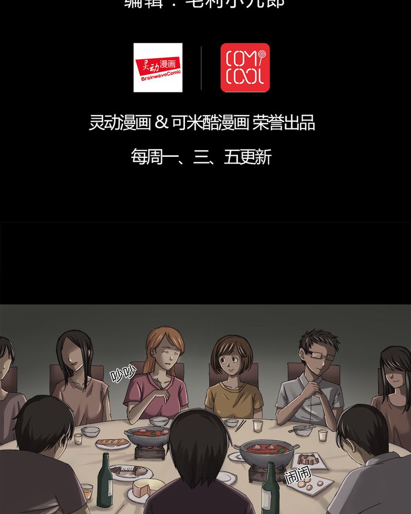 诡中有诡全篇免费漫画,第13章：牦运连连（上）2图