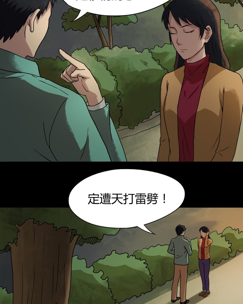 诡异搞笑故事漫画,第28章：誓恶不赦（上）2图