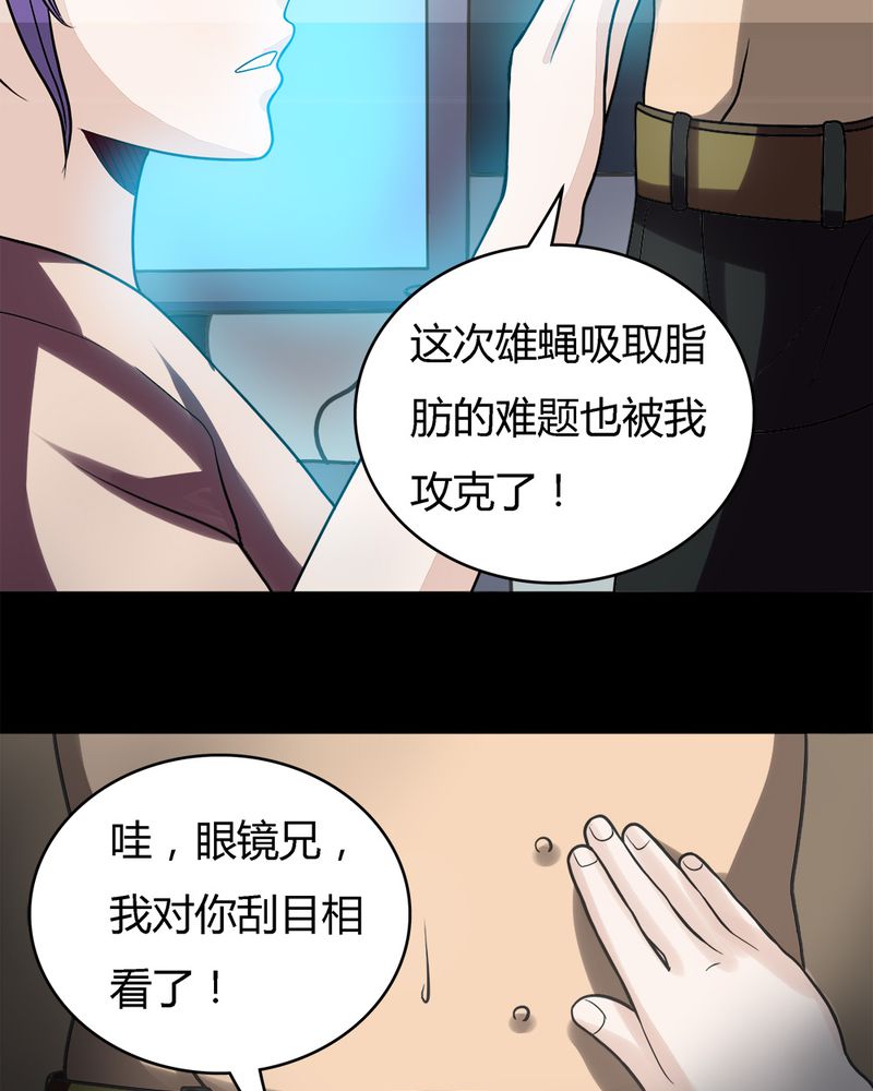 诡异搞笑故事漫画,第52章：蝇小失大（上）1图