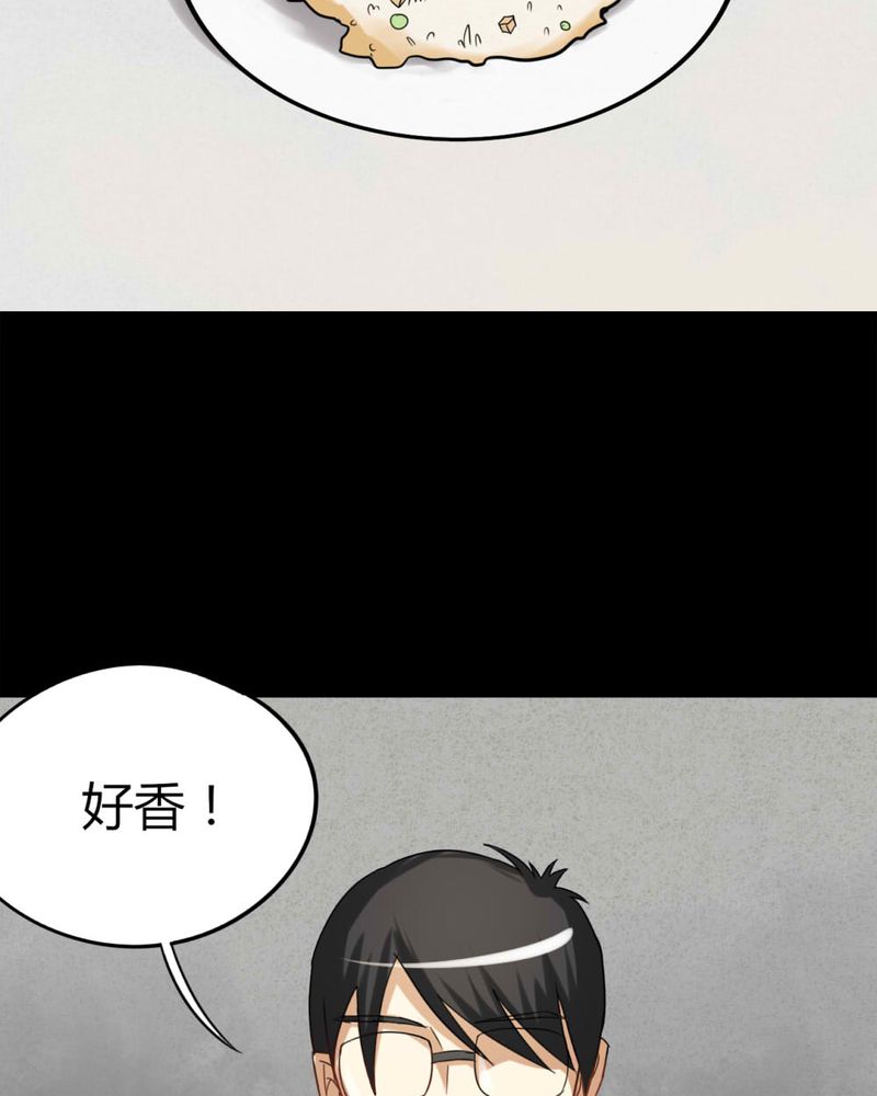 诡诈漫画,第118章：一食之选（上）1图