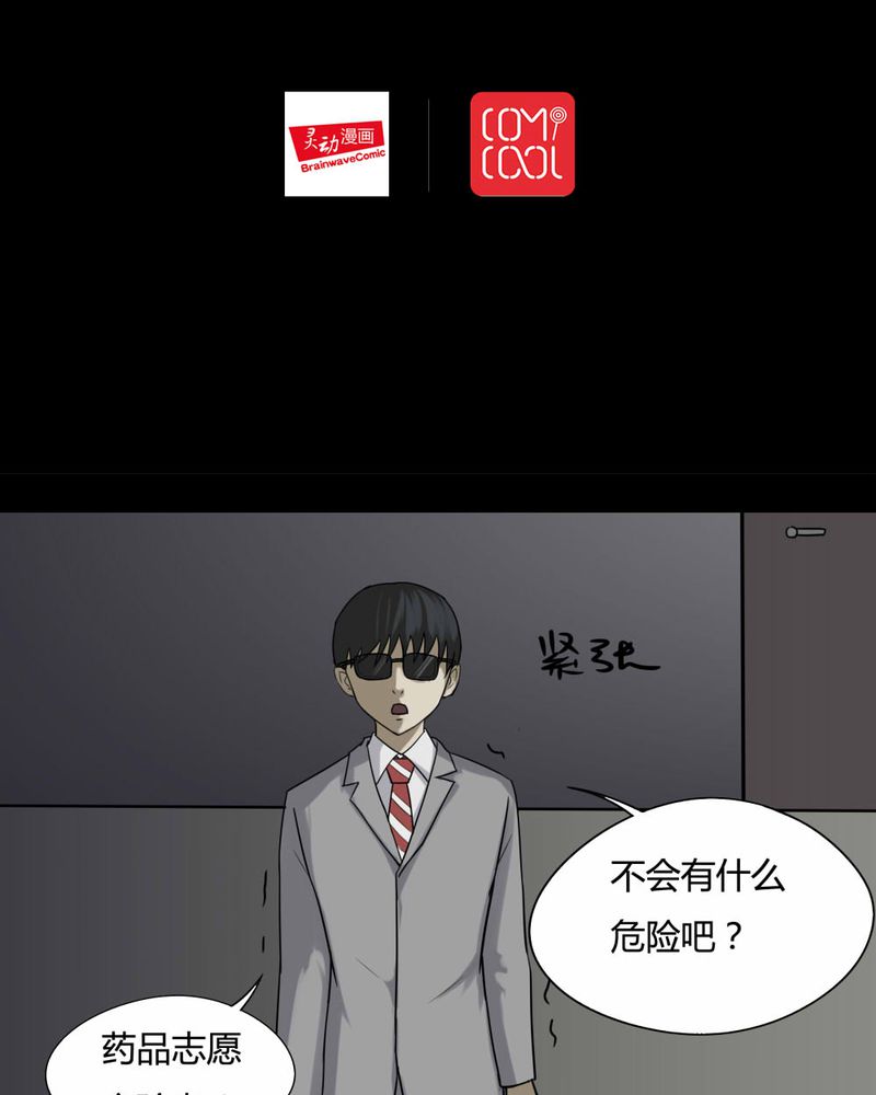 诡中有诡漫画免费下拉漫画,第90章：人生巅疯（上）2图