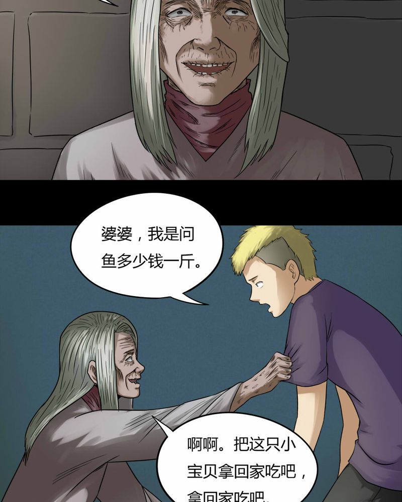 诡中有诡漫画免费下拉漫画,第66章：鱼腥不忍（上）2图