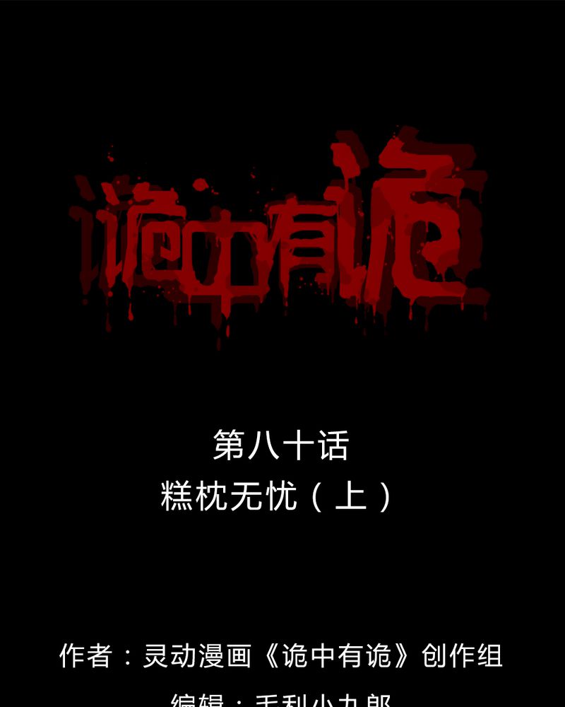 诡计漫画,第78章：糕枕无忧（上）1图