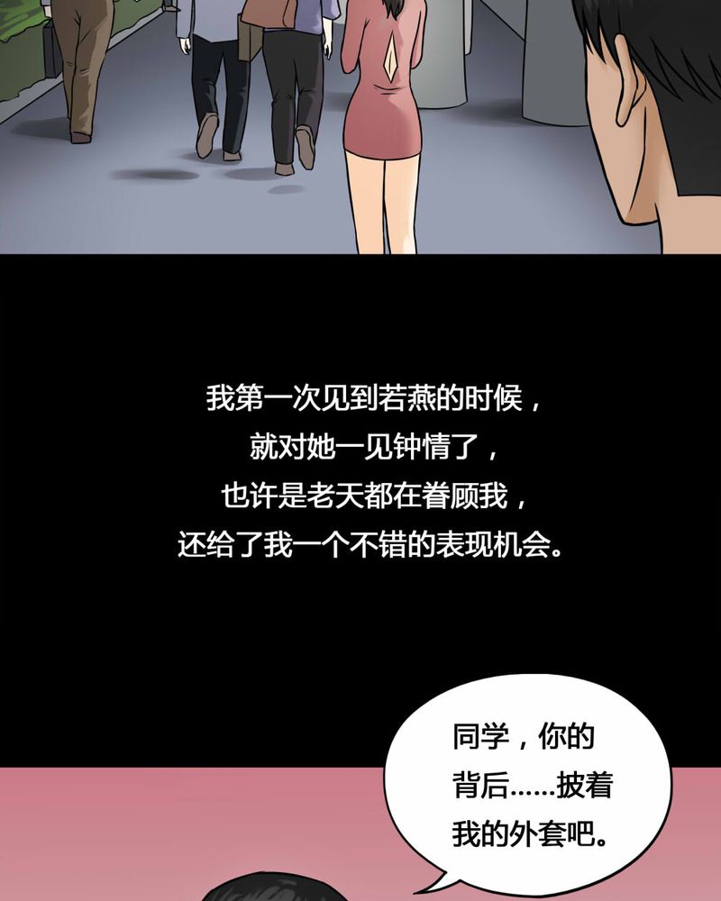 诡异校园小说漫画,第103章：故姬重施(上)1图