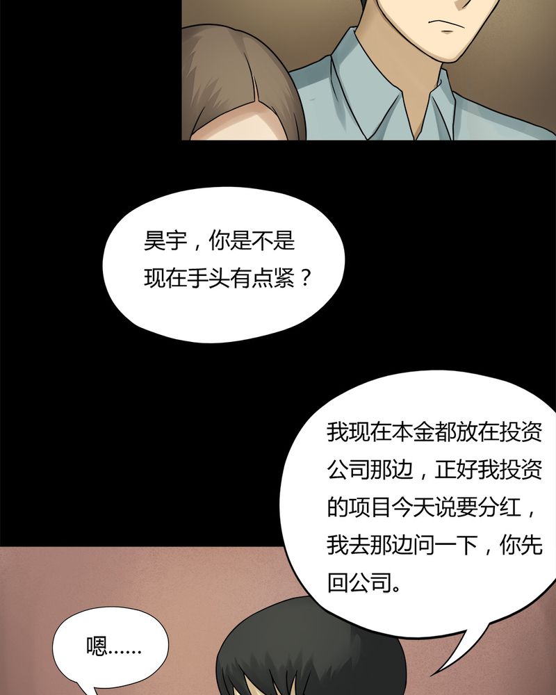 诡中有诡漫画全集漫画,第56章：开怀大孝（上）2图