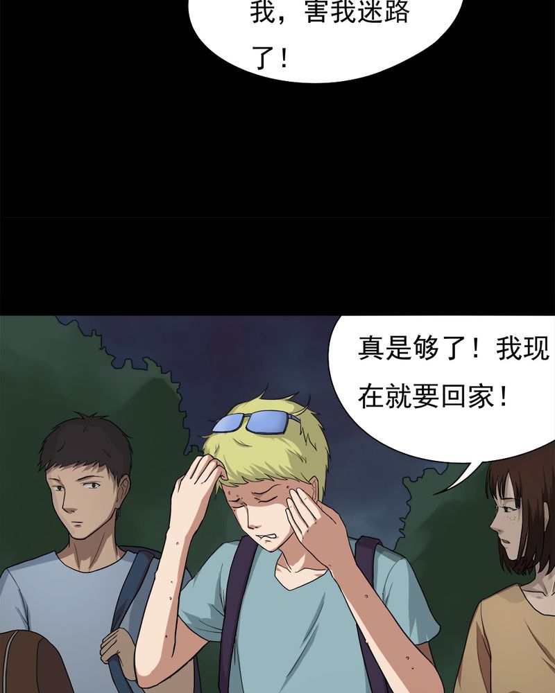 诡异搞笑故事漫画,第37章：蚊丝不动（下）1图