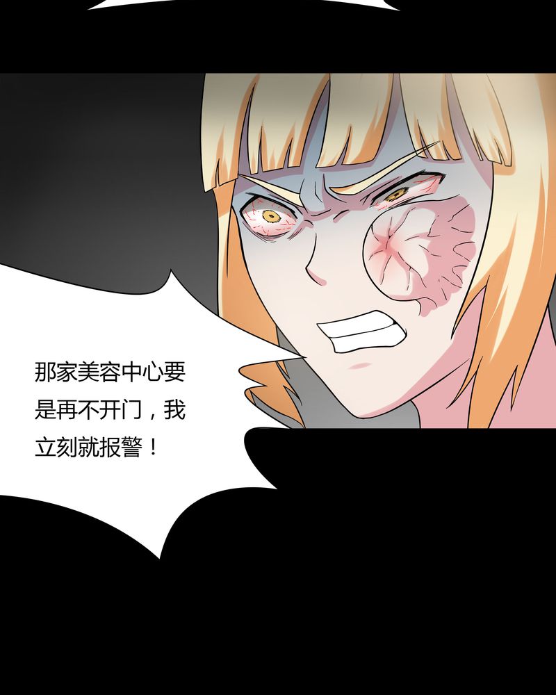 诡中有诡漫画在线阅读漫画,第63章：反受其卵（下）1图