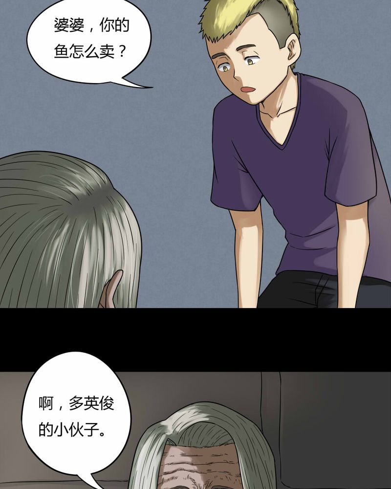 诡中有诡漫画免费下拉漫画,第66章：鱼腥不忍（上）1图