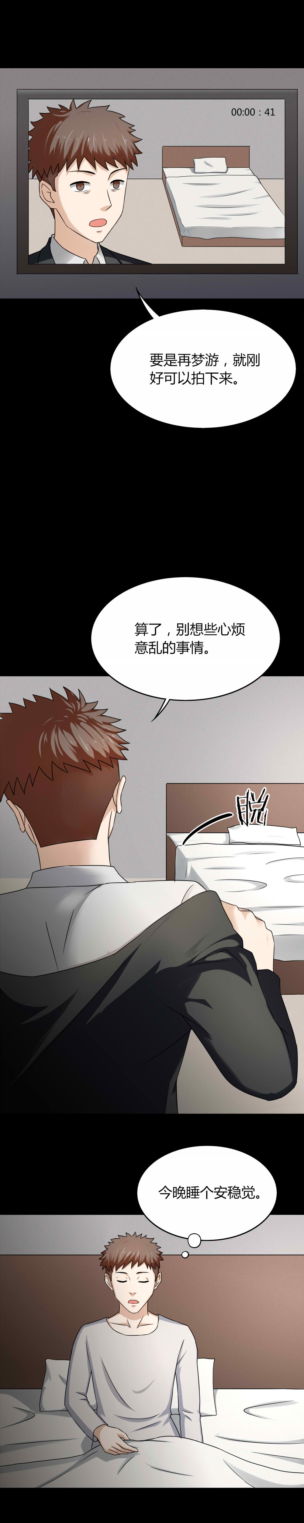 诡异校园小说漫画,第131章：梦中误人（上）2图