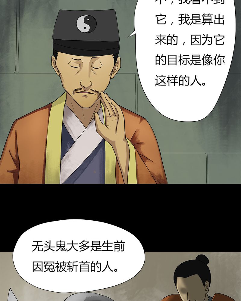 诡计漫画,第15章：形影不离（上）2图