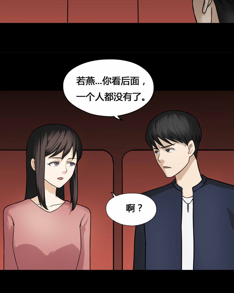 诡秘医院小游戏漫画,第103章：故姬重施(上)2图