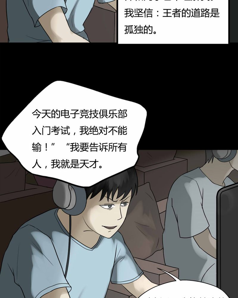 诡异校园小说漫画,第82章：麻木怖仁（上）2图