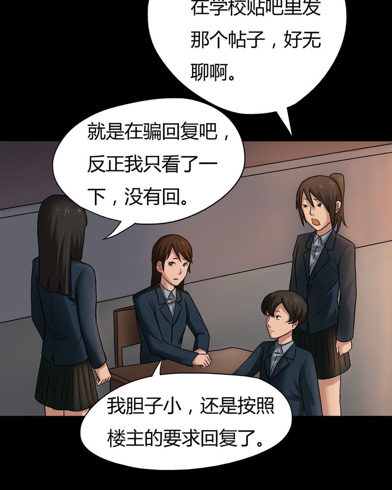 诡中有诡漫画在线阅读漫画,第20章：咒想夜梦（下）2图