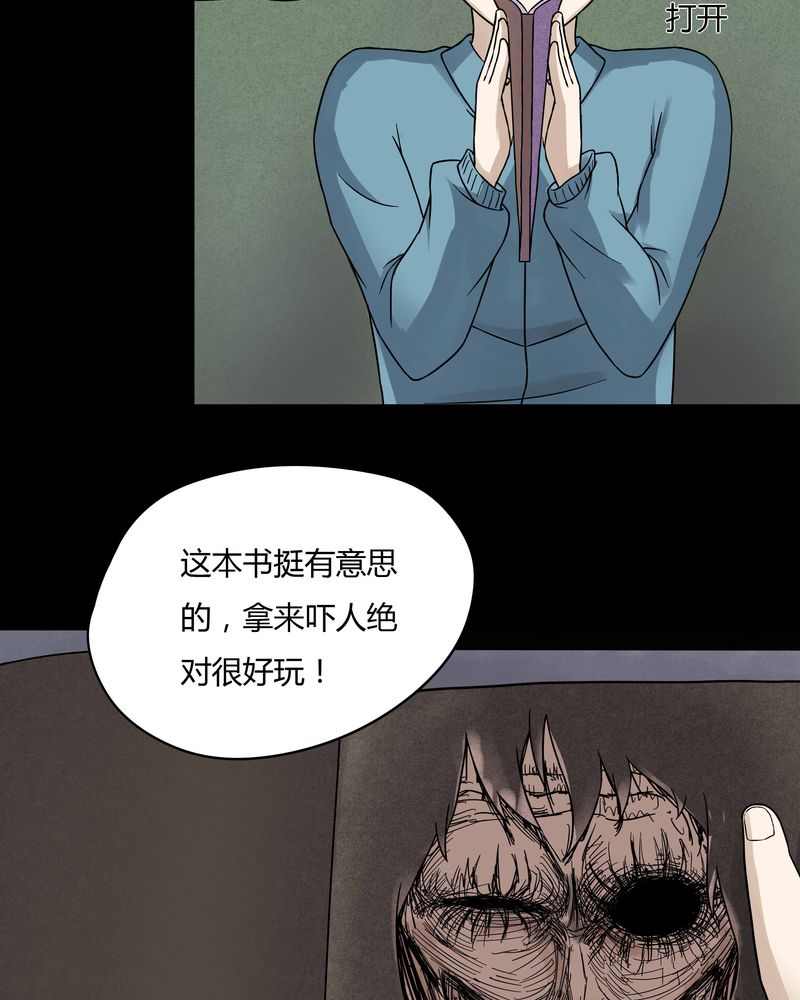 诡中有诡漫画免费下拉漫画,第50章：祸灵活现（上）2图