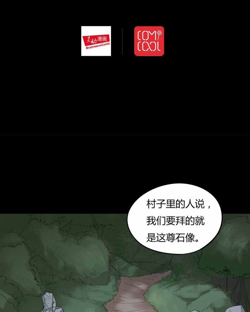 诡中有诡漫画全集漫画,第96章：如愿以残（上）2图