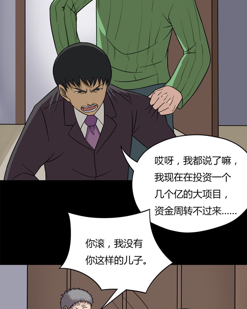 诡中有诡漫画全集漫画,第56章：开怀大孝（上）2图