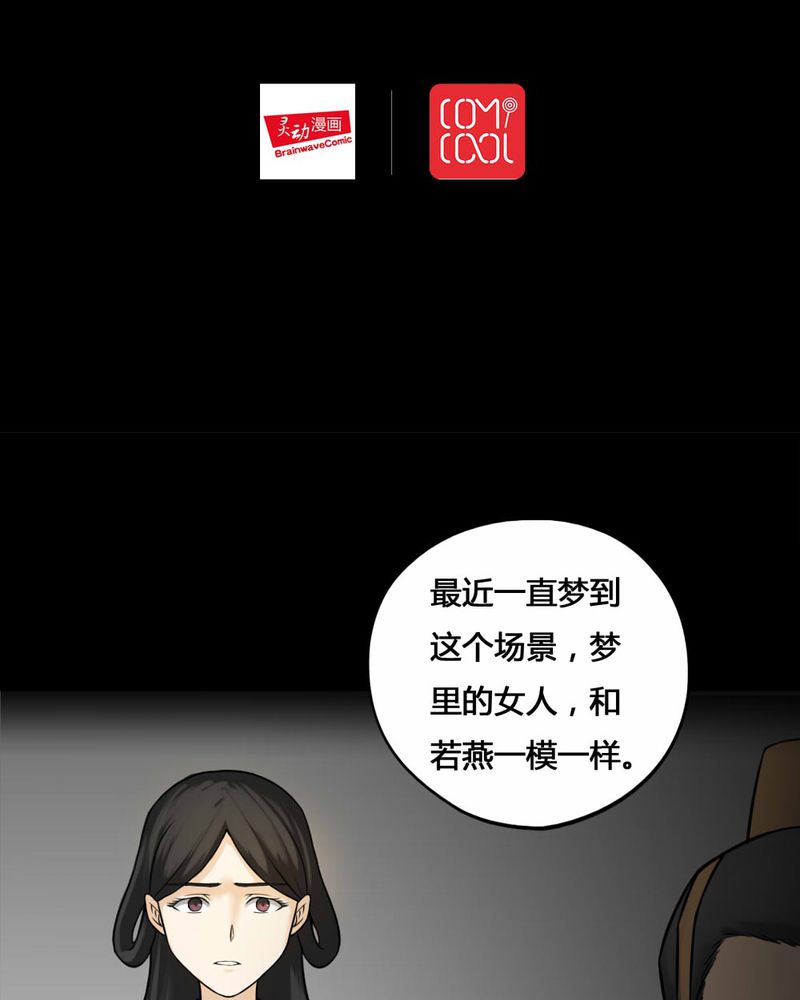 诡计漫画,第104章：故姬重施（下）2图